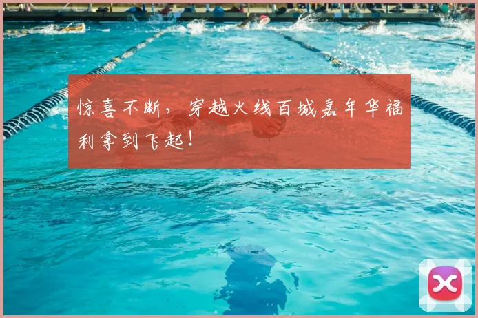 惊喜不断，穿越火线百城嘉年华福利拿到飞起！